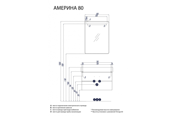 Тумба под раковину америна 80